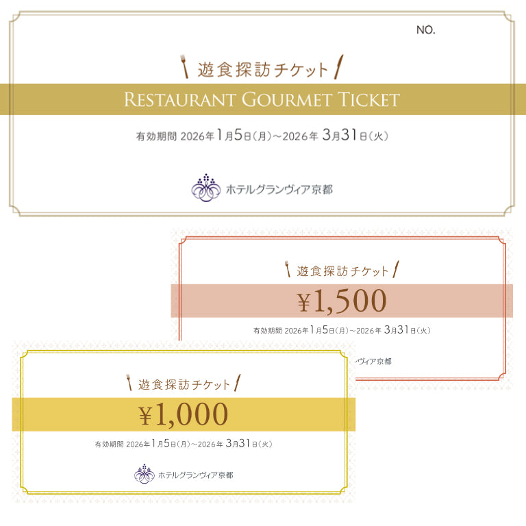 レストラン遊食探訪チケット