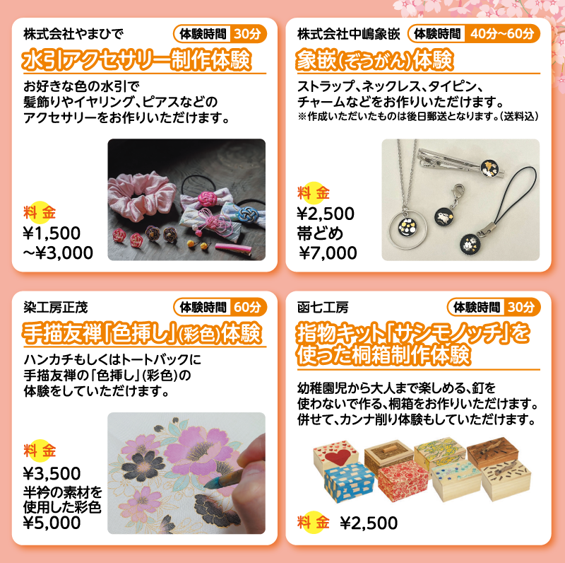 第9回「まなぶんか in 京都駅ビル」ワークショップチケット