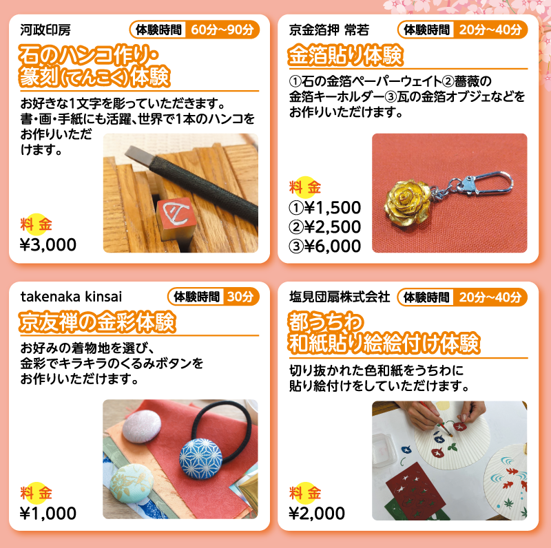 第9回「まなぶんか in 京都駅ビル」ワークショップチケット