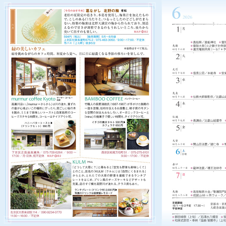数量限定！ 京都手帖2026　ホテルグランヴィア京都限定版【送料込】