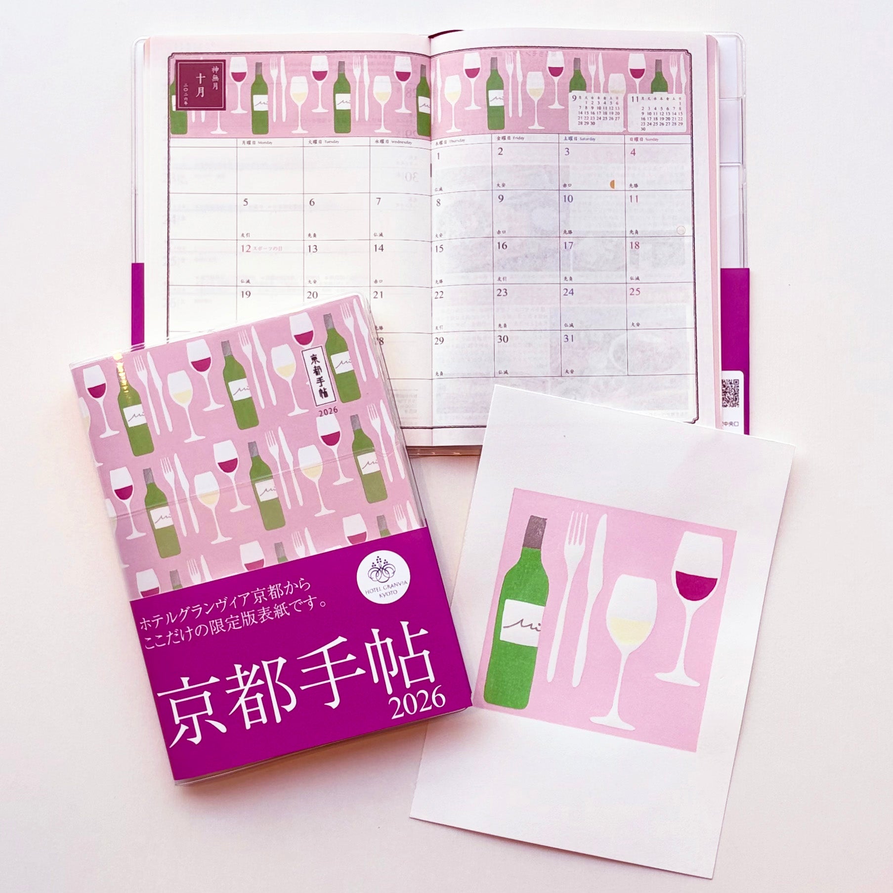 数量限定！ 京都手帖2026　ホテルグランヴィア京都限定版【送料込】