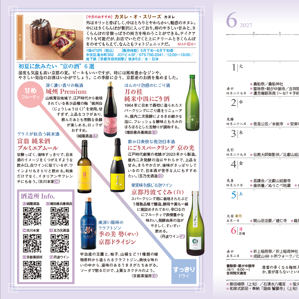 数量限定！ 京都手帖2027　ホテルグランヴィア京都限定版【送料込】