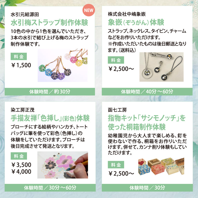 第10回「まなぶんか in 京都駅ビル」ワークショップチケット