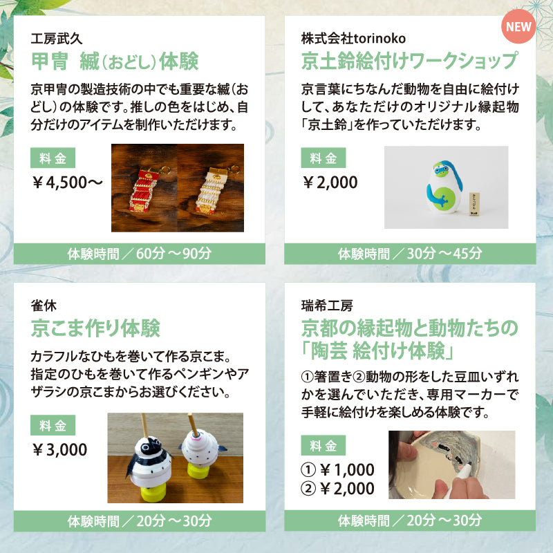 第10回「まなぶんか in 京都駅ビル」ワークショップチケット