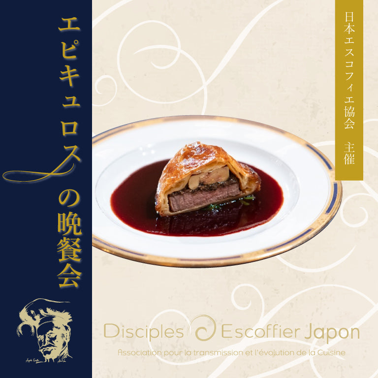 エピキュロスの晩餐会