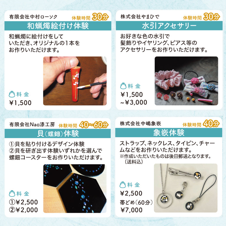 第8回「まなぶんか in 京都駅ビル」ワークショップチケット
